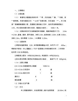 竖井龙门架施工方案1