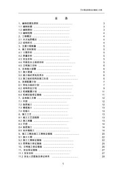 站臺(tái)墻施工方案.(終板)