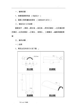 筒瓦屋面工程施工設(shè)計(jì)方案