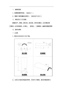 筒瓦屋面施工組織設(shè)計(jì)方案