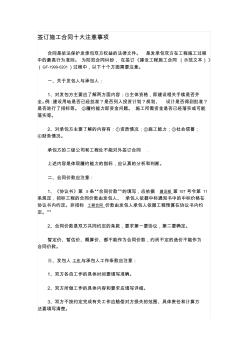 簽訂施工合同十大注意事項 (2)