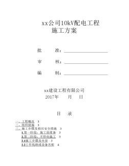 箱变10kV工程施工方案