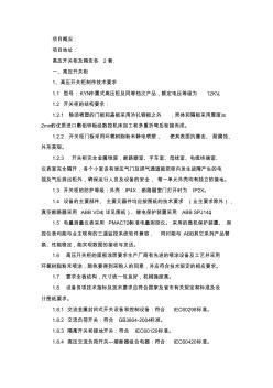 箱變及高壓柜技術(shù)要求 (3)