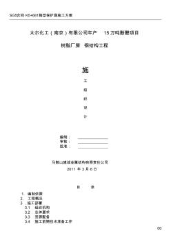 箱型柱廠房施工方案