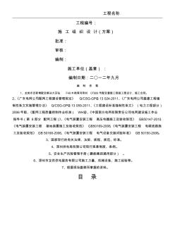 箱式变压器现场施工组织设计