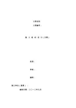 箱式变压器施工组织设计(方案)(2)
