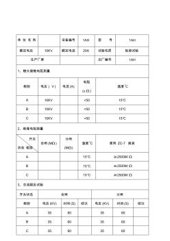 箱式變電站試驗報告 (2)