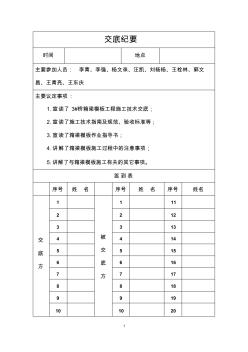 箱梁模板--技术交底