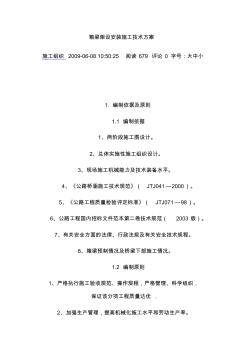 箱梁架設(shè)安裝施工技術(shù)方案瀟湘子 (2)