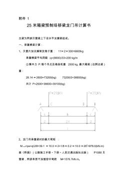 箱梁預(yù)制場龍門吊計(jì)算書