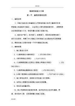 箱梁預制施工組織設計