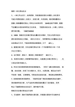 箱泵一體化泵站