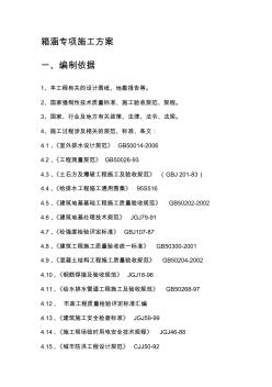 箱涵施工专项方案