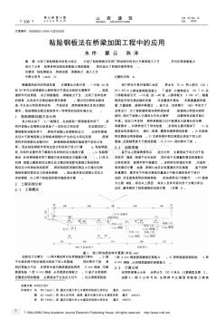 粘贴钢板法在桥梁加固工程中的应用