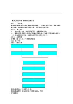 粘钢加固施工方案(2)