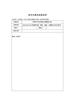 系梁墩柱盖梁技术交底书