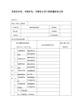 系统实时性