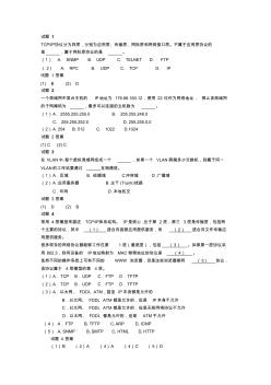 系统集成项目管理工程师模拟技术试题1