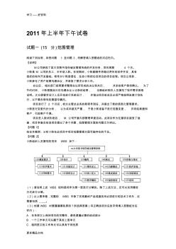 系統(tǒng)集成項目工程師-上半年下午試卷教案資料