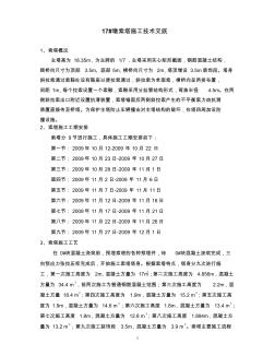 索塔施工組織設(shè)計