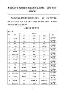 素社派出所业务用房装修改造工程施工总承包2012492