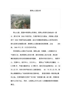 紫荆山公园分析