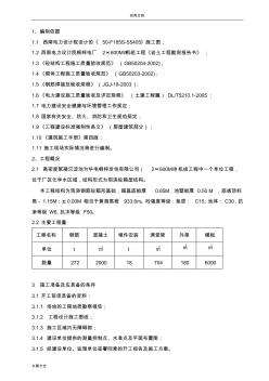 絮凝沉淀池施工方案設(shè)計