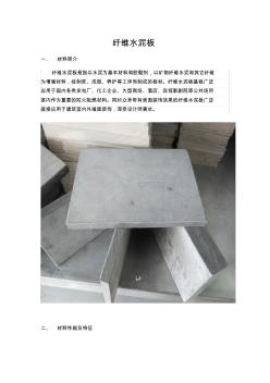 纤维水泥压力板常见尺寸和厚度 (3)