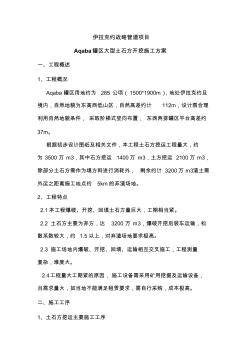 约旦项目大型土石方开挖施工方案