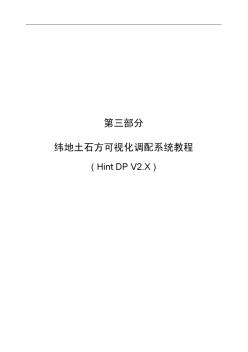 纬地土石方调配系统教程v2.86 (2)