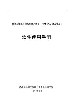 緯地道路軟件Hint-CAD進(jìn)行公路設(shè)計(jì)運(yùn)行流程