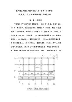 纵横撑、立柱及系船梁专项方案(钢平台拆除前施工)