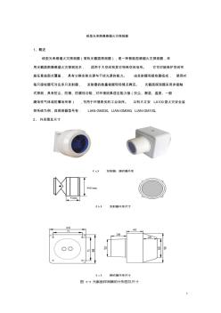 线型光束图像感烟火灾探测器