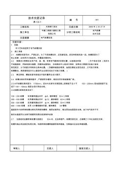 線槽技術(shù)交底