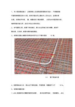 线管敷设方法 (2)