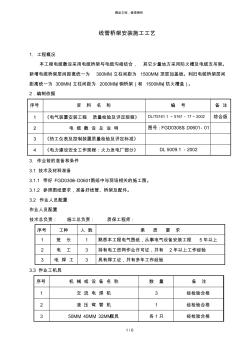 线管桥架安装施工工艺