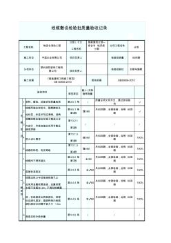 线缆敷设检验批质量验收记录