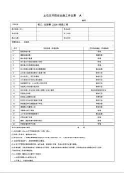 线路作业安全施工作业票A,B