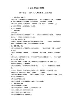 線路施工規(guī)范-2011.5.30