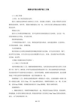 線路電桿接頭維護(hù)方案
