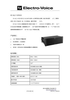 線陣列的主音箱