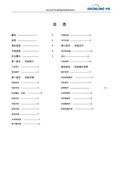 组合式空气处理机安装使用说明书2006