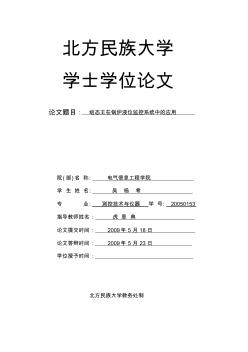 組態(tài)王在鍋爐液位監(jiān)控系統(tǒng)中的應(yīng)用