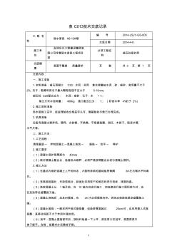 细石混凝土保护层