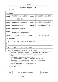 细石混凝土楼地面工程施工设计方案 (2)