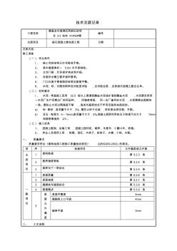 细石混凝土楼地面技术交底