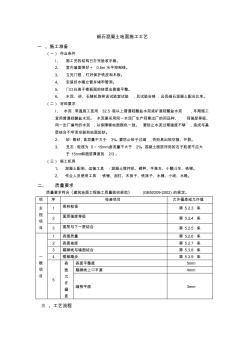 细石砼地面施工工艺