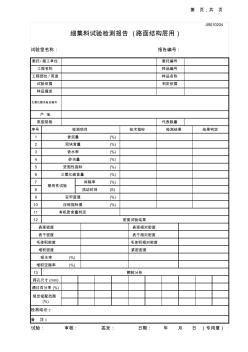 细集料试验检测报告(路面结构层用)