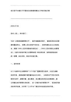 绍兴县平水镇关于开展违法违章建筑整治工作的实施方案 (3)