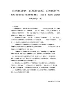绍兴市建筑业管理局文件